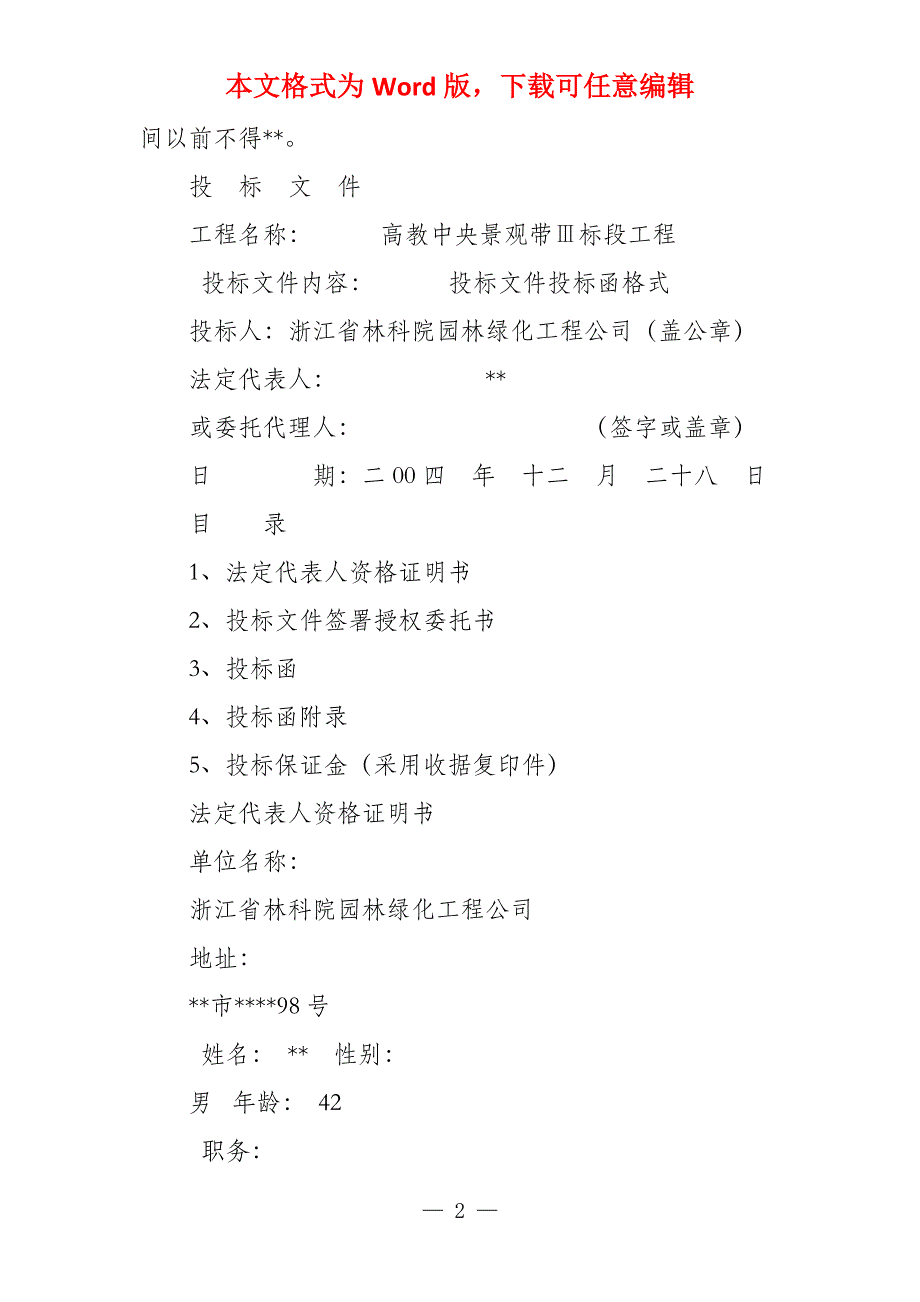 经济技术开发区建设工程投标书_第2页