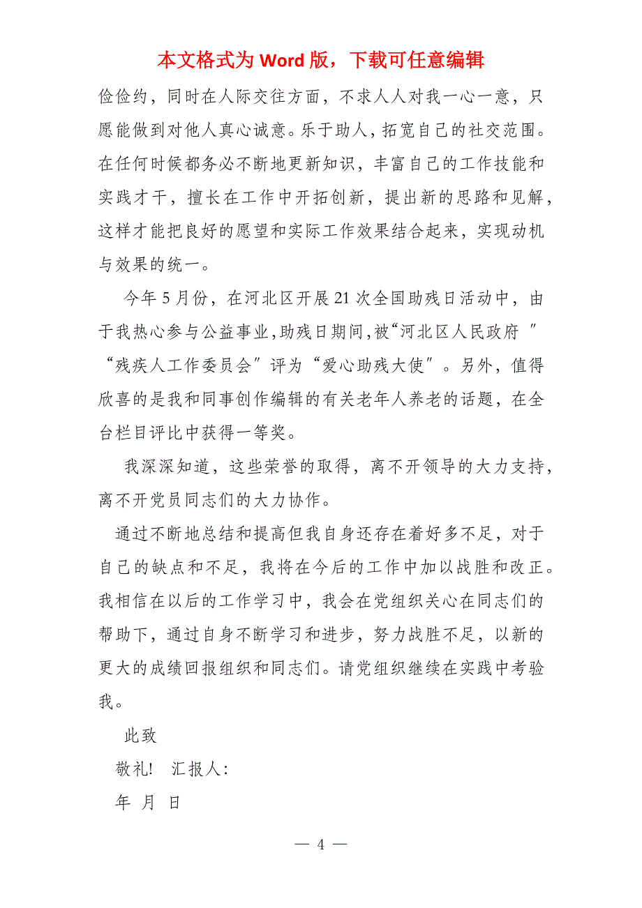 预备党员转正心得体会2022_第4页