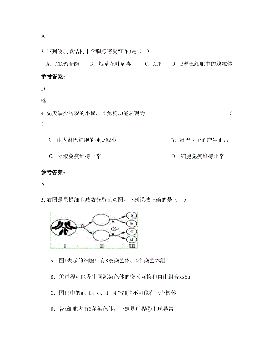 内蒙古自治区赤峰市巴林左旗福山地乡中学2022年高三生物模拟试题含解析_第2页