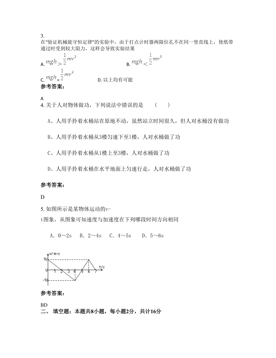 2022年湖南省邵阳市九龙镇槎江中学高一物理上学期期末试题含解析_第2页