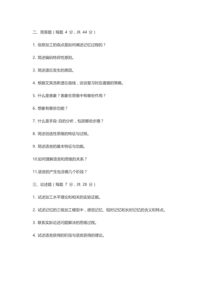 国开电大心理学作业2形考任务答案_第2页