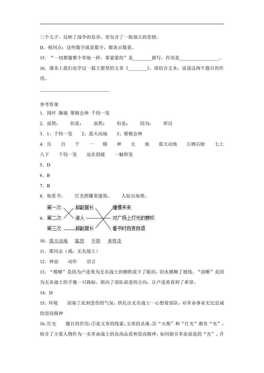 六年级上册语文部编版课时练第8课《灯光》含答案0_第4页