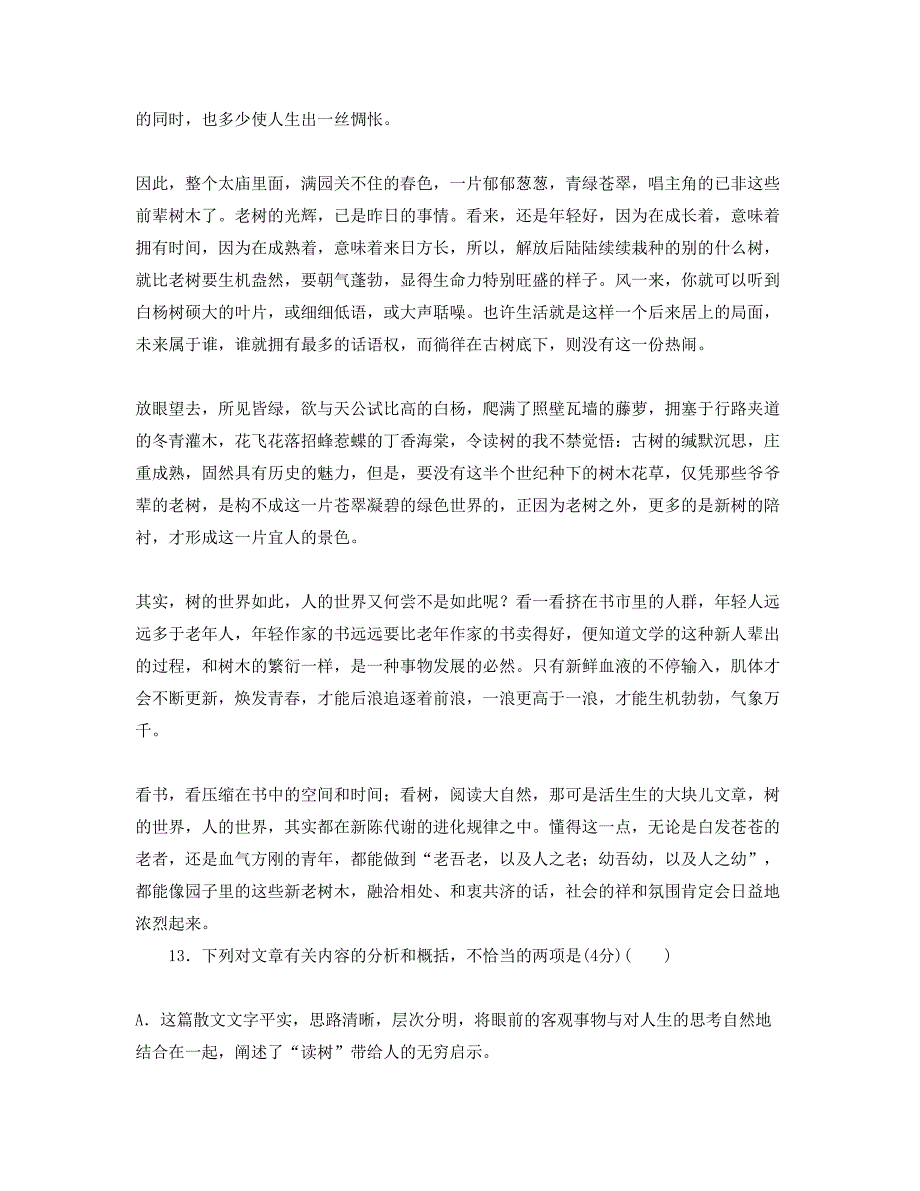 广东省广州市实用职业高级中学2021年高一语文月考试卷含解析_第2页