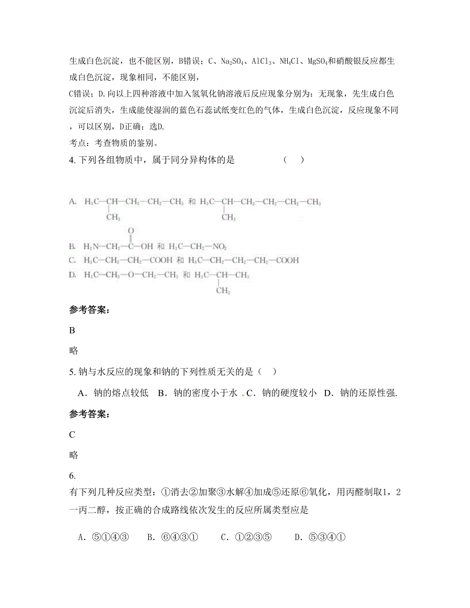 安徽省安庆市望江中学2021-2022学年高二化学模拟试题含解析_第2页