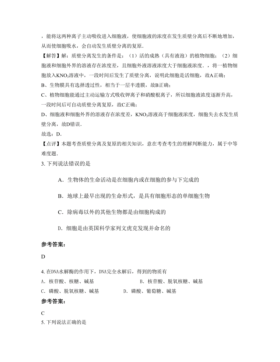 广东省梅州市丙村中学2021-2022学年高一生物月考试卷含解析_第2页