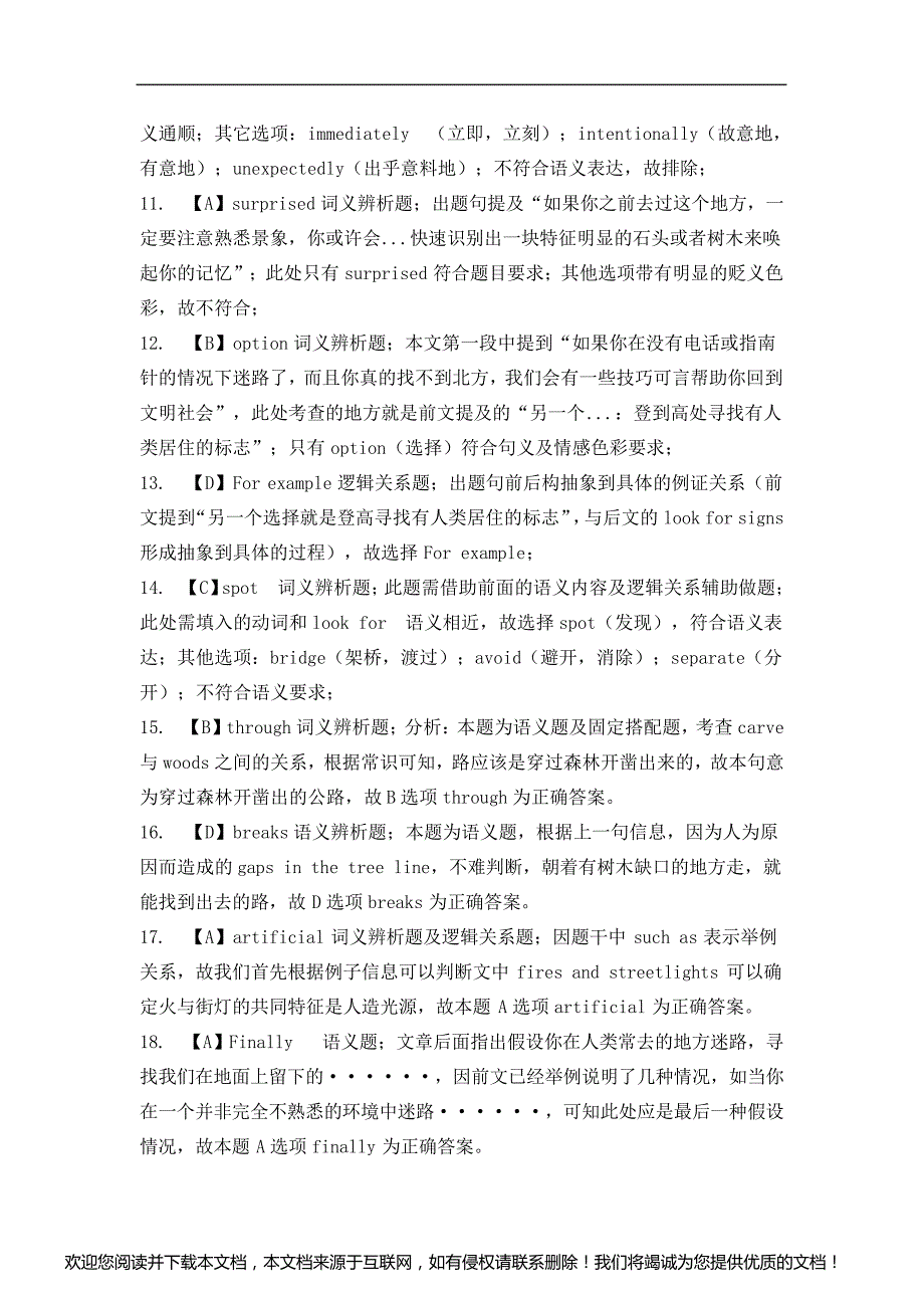 2019考研英语一真题及答案解析完整版_第4页