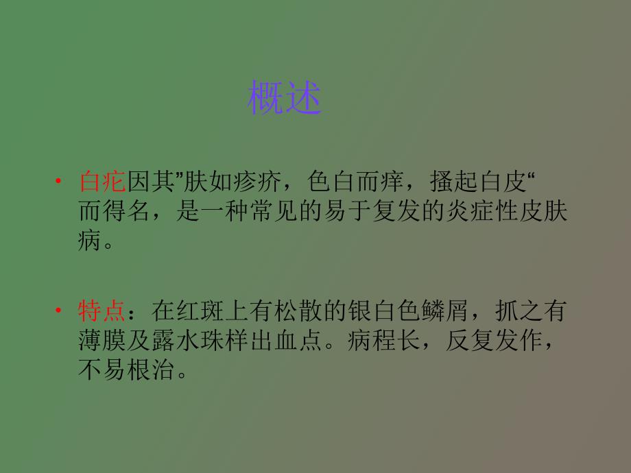 银屑病病人的护理_第2页