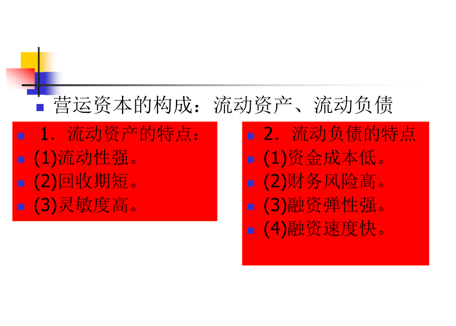 第4章营运资本管理课件_第4页