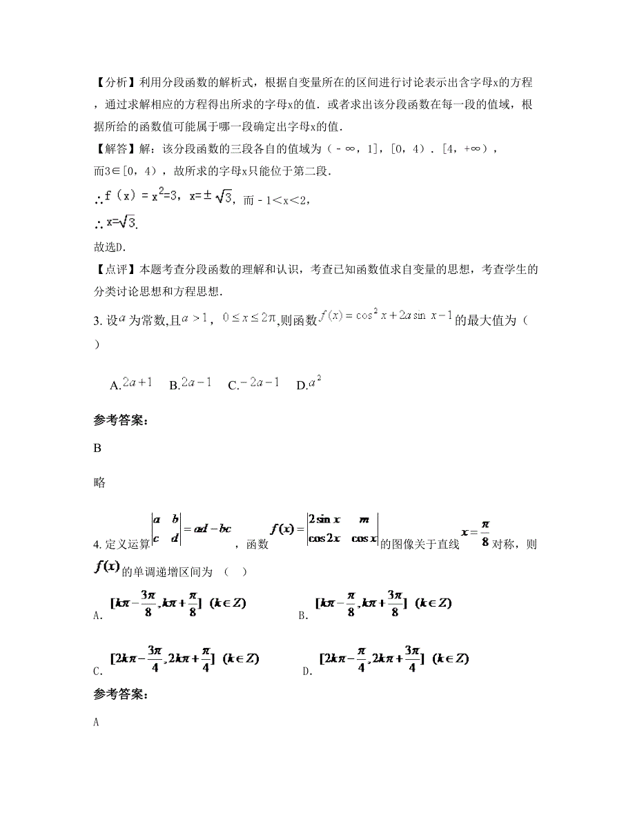 内蒙古自治区赤峰市翁牛特旗玉田皋乡中学2022年高一数学理月考试题含解析_第2页