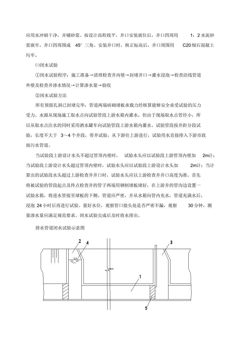 新建路雨污水施工方案_第5页