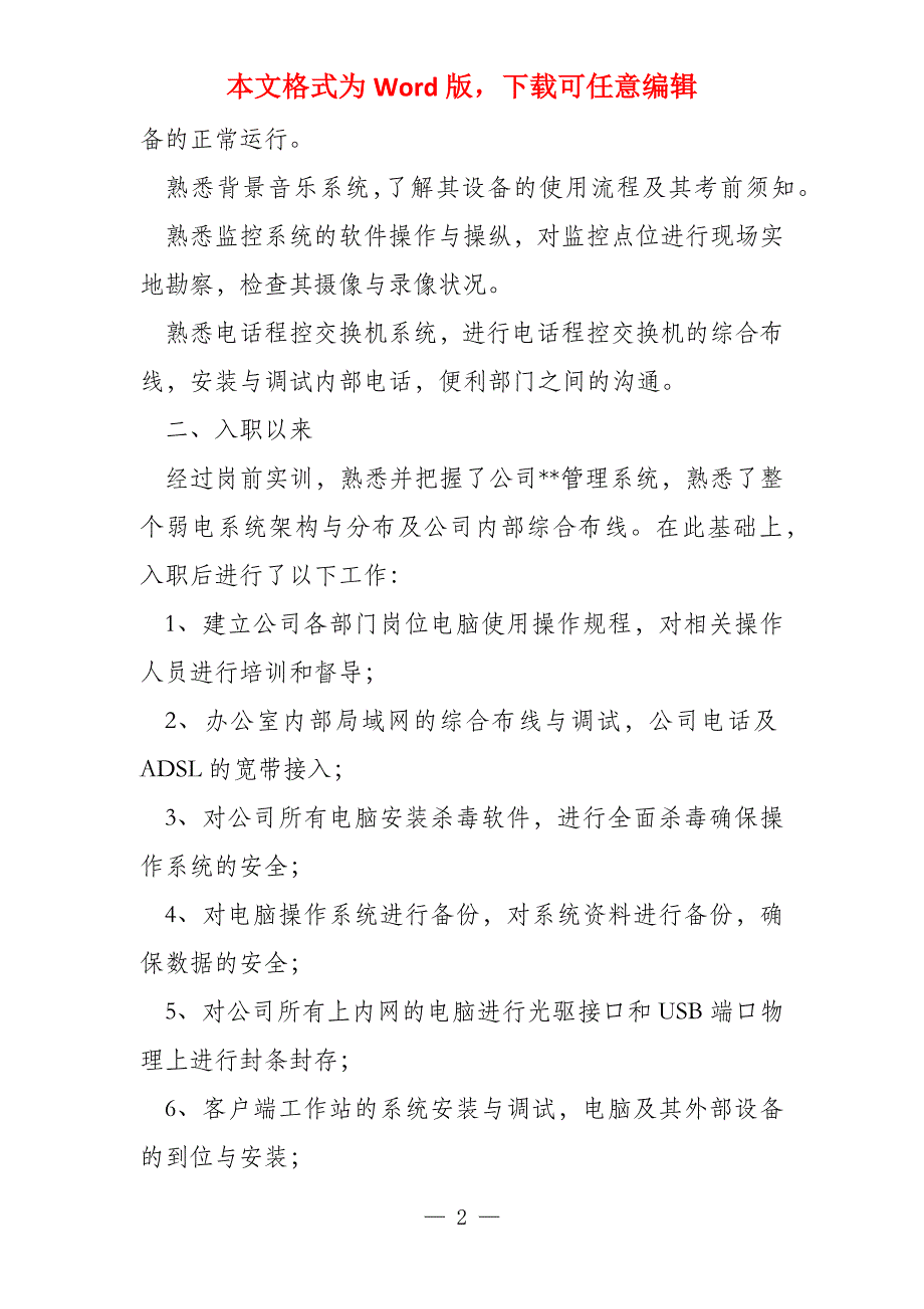 银行系统管理部工作总结2022_第2页