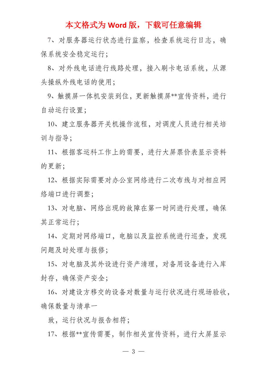 银行系统管理部工作总结2022_第3页