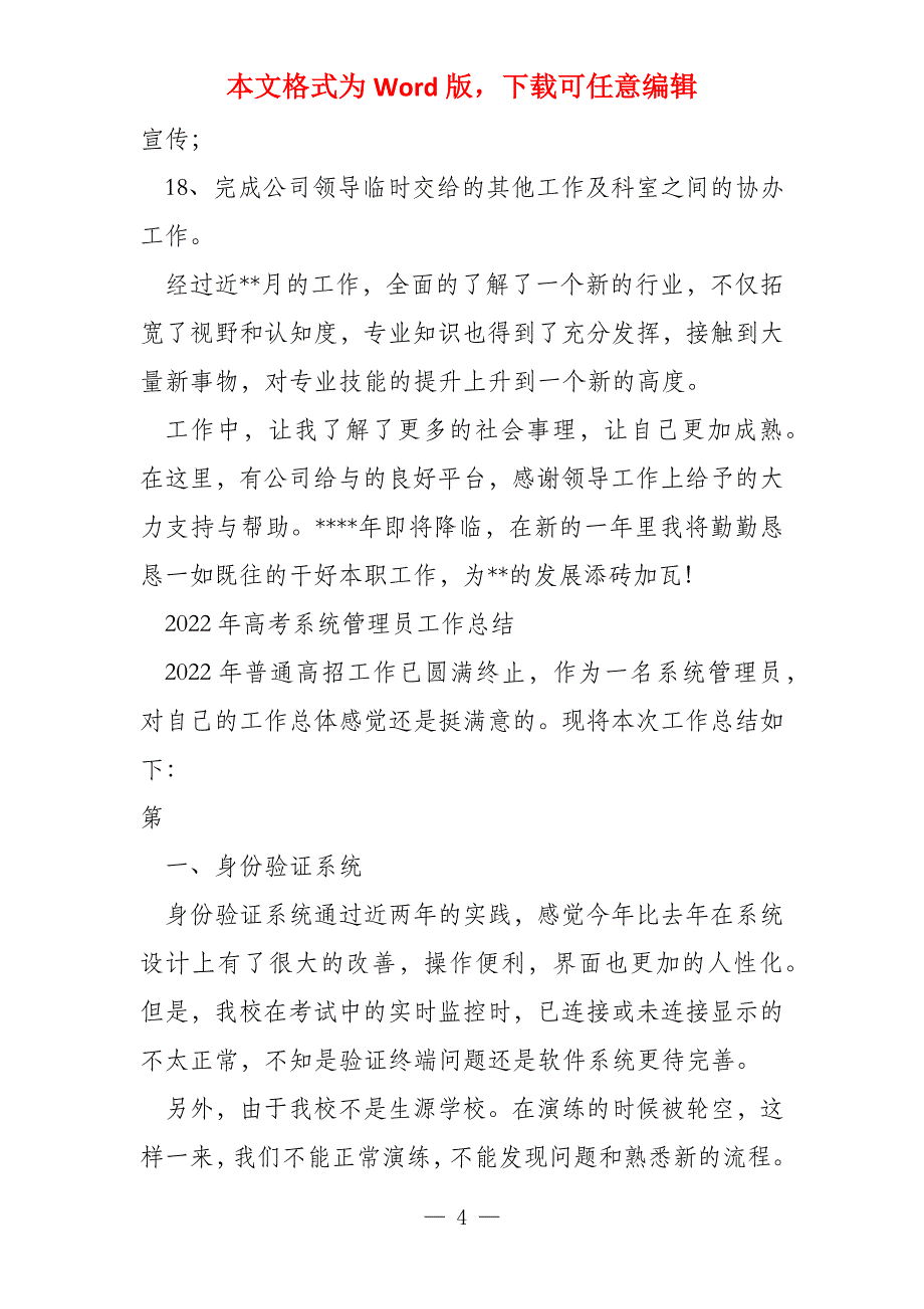 银行系统管理部工作总结2022_第4页