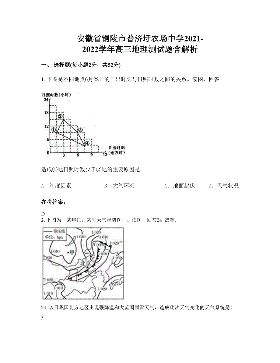 安徽省铜陵市普济圩农场中学2021-2022学年高三地理测试题含解析_第1页