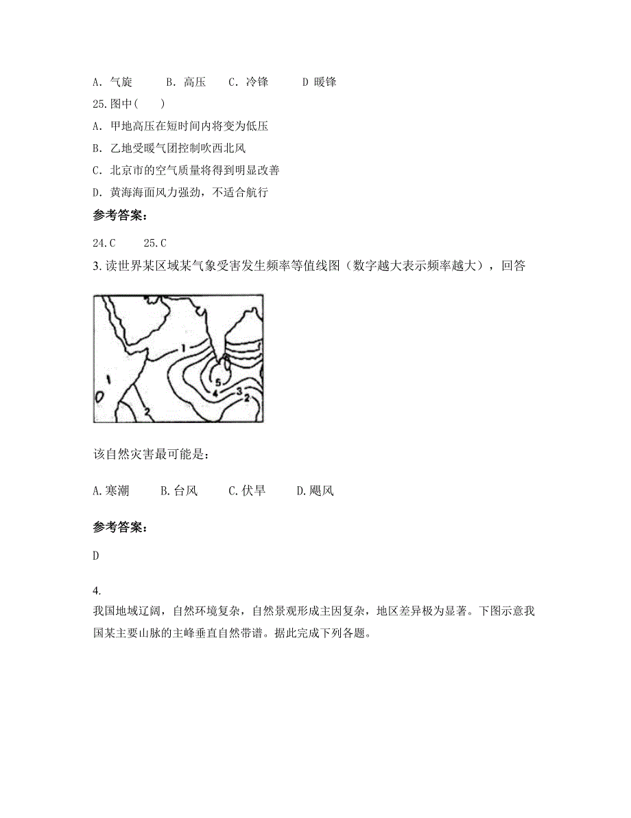 安徽省铜陵市普济圩农场中学2021-2022学年高三地理测试题含解析_第2页