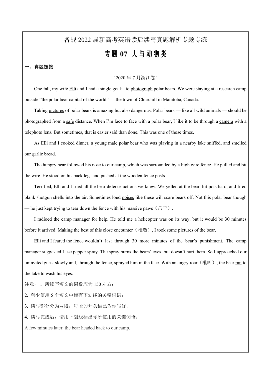 备战2022届新高考英语读后续写真题解析专题专练七人与动物类_第1页