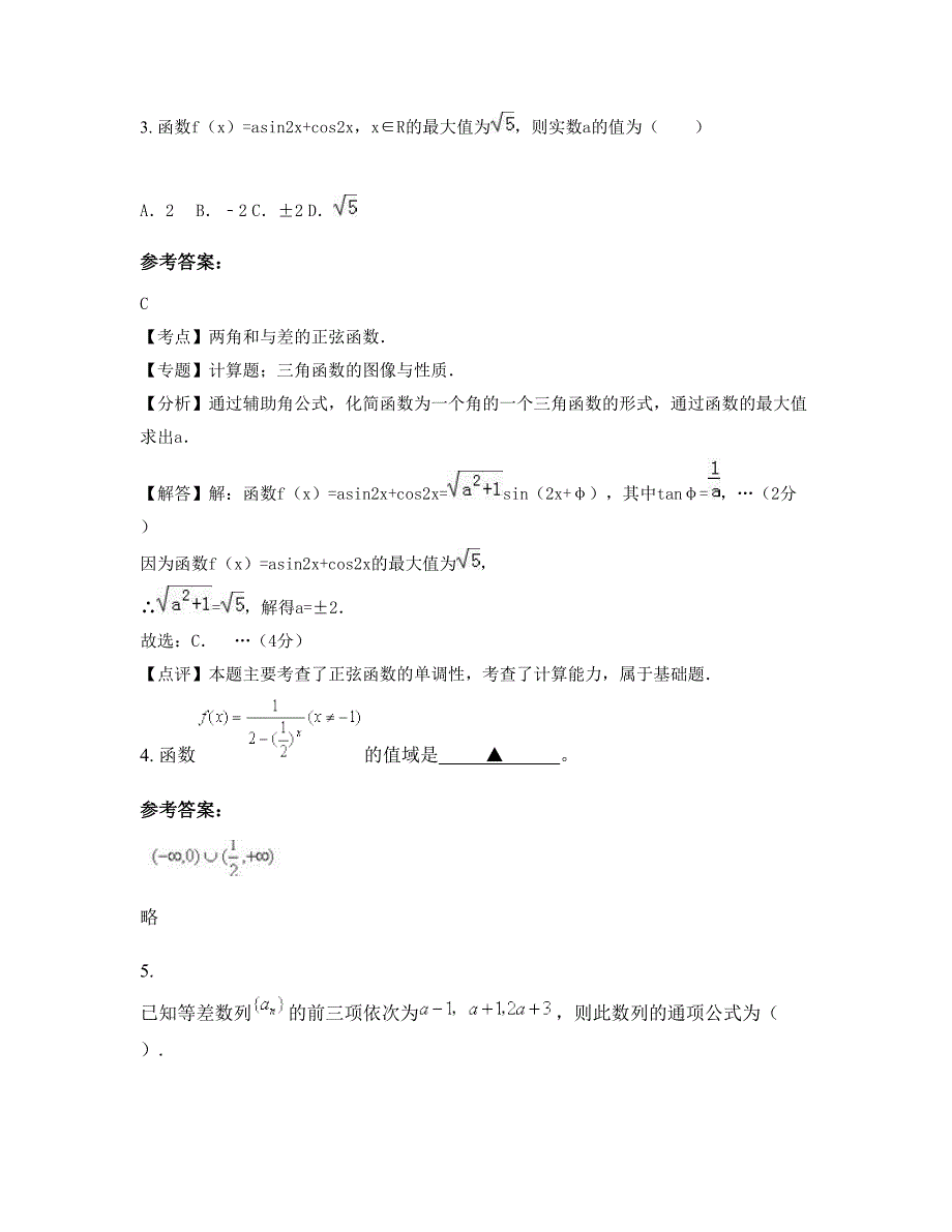 四川省宜宾市逸夫中学2022-2023学年高一数学理模拟试卷含解析_第2页