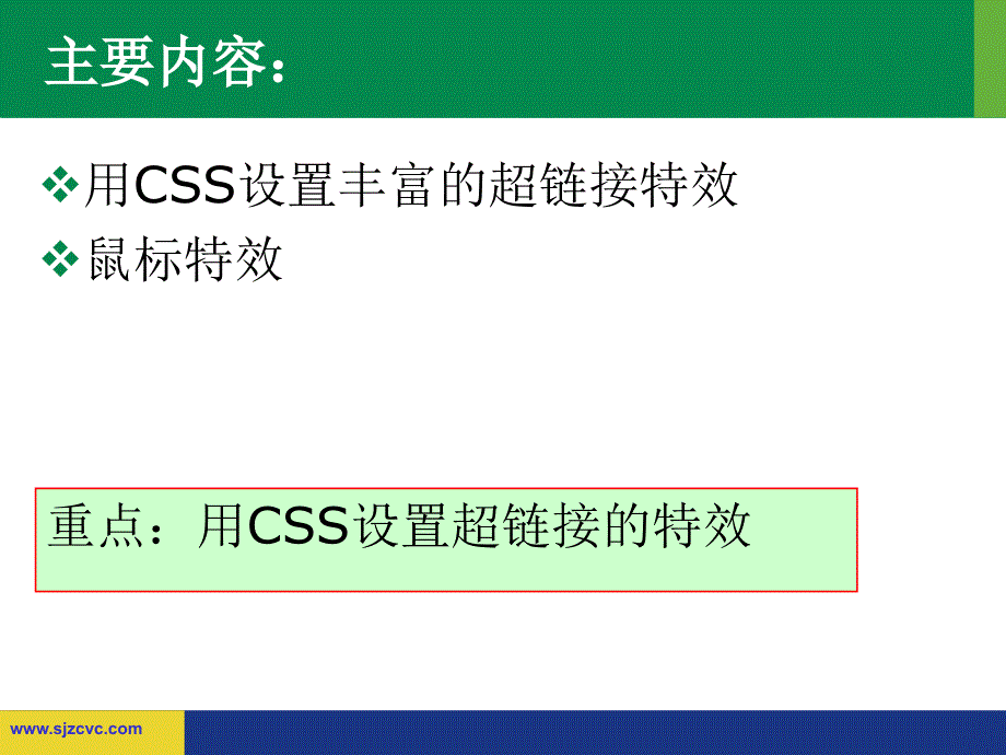 七章节用CSS设置页面和浏览器元素_第2页