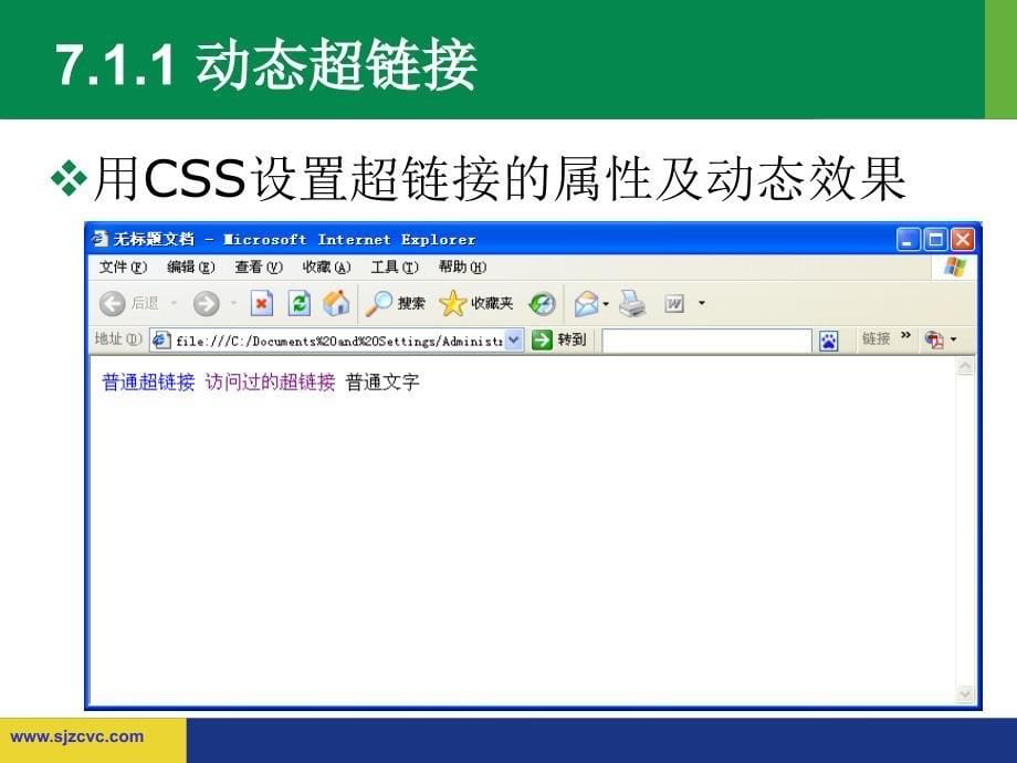 七章节用CSS设置页面和浏览器元素_第5页