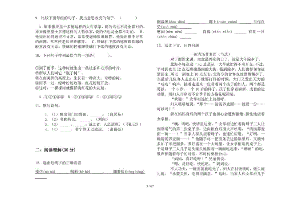 2019-2020年小学语文过关混合小升初真题模拟试卷(16套试卷)_第3页