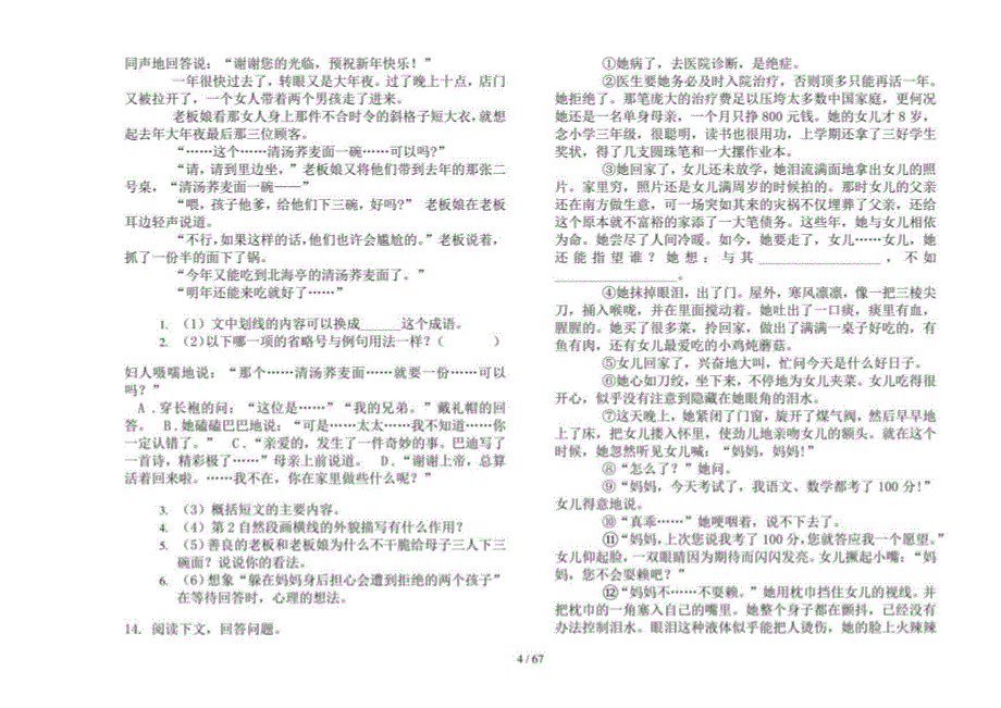 2019-2020年小学语文过关混合小升初真题模拟试卷(16套试卷)_第4页