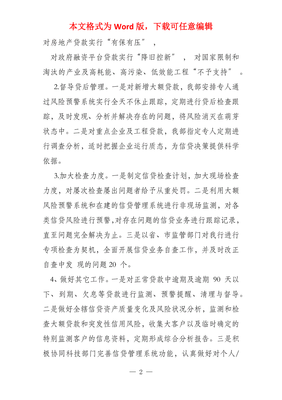 银行信贷部工作总结2022_第2页