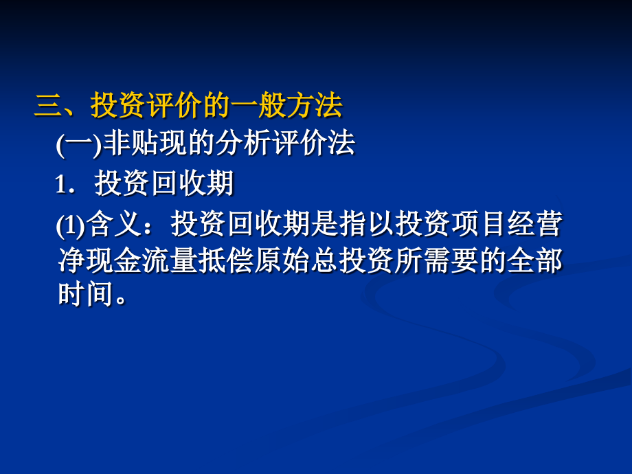 第九章资本预算课件_第5页