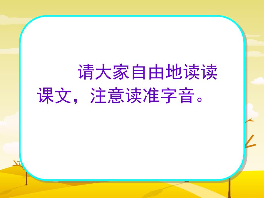 9、祈黄羊第一课时_第4页