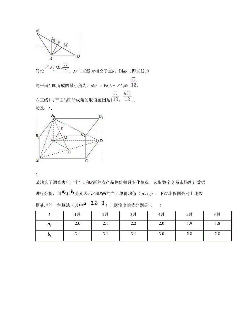 安徽省滁州市龙岗中学2022年高三数学理测试题含解析_第2页