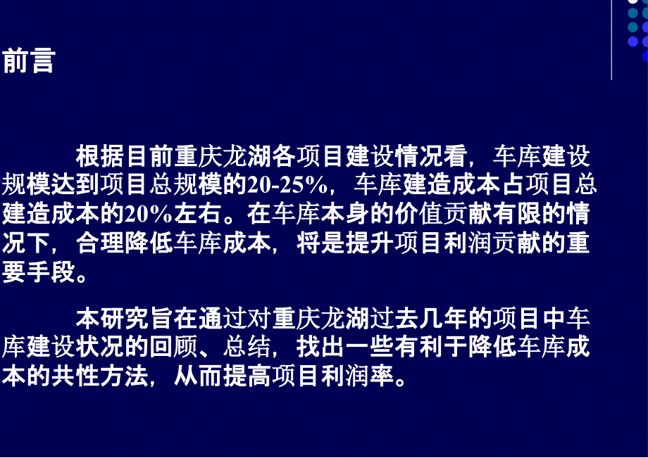 重庆龙湖地下车库优化研究_第2页