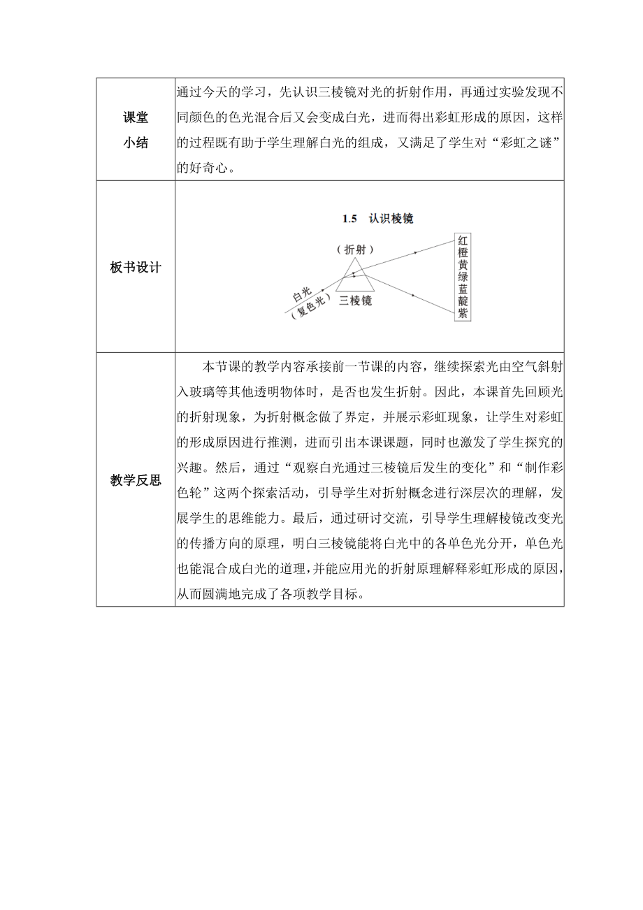 1-5认识棱镜 教案 教科版科学五上_第3页