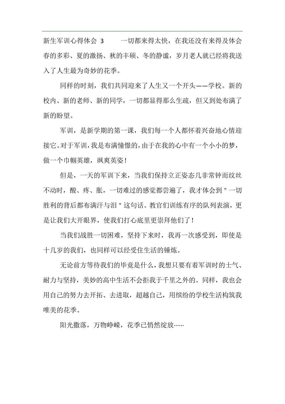 新生军训心得体会400字(精选3篇)_第3页