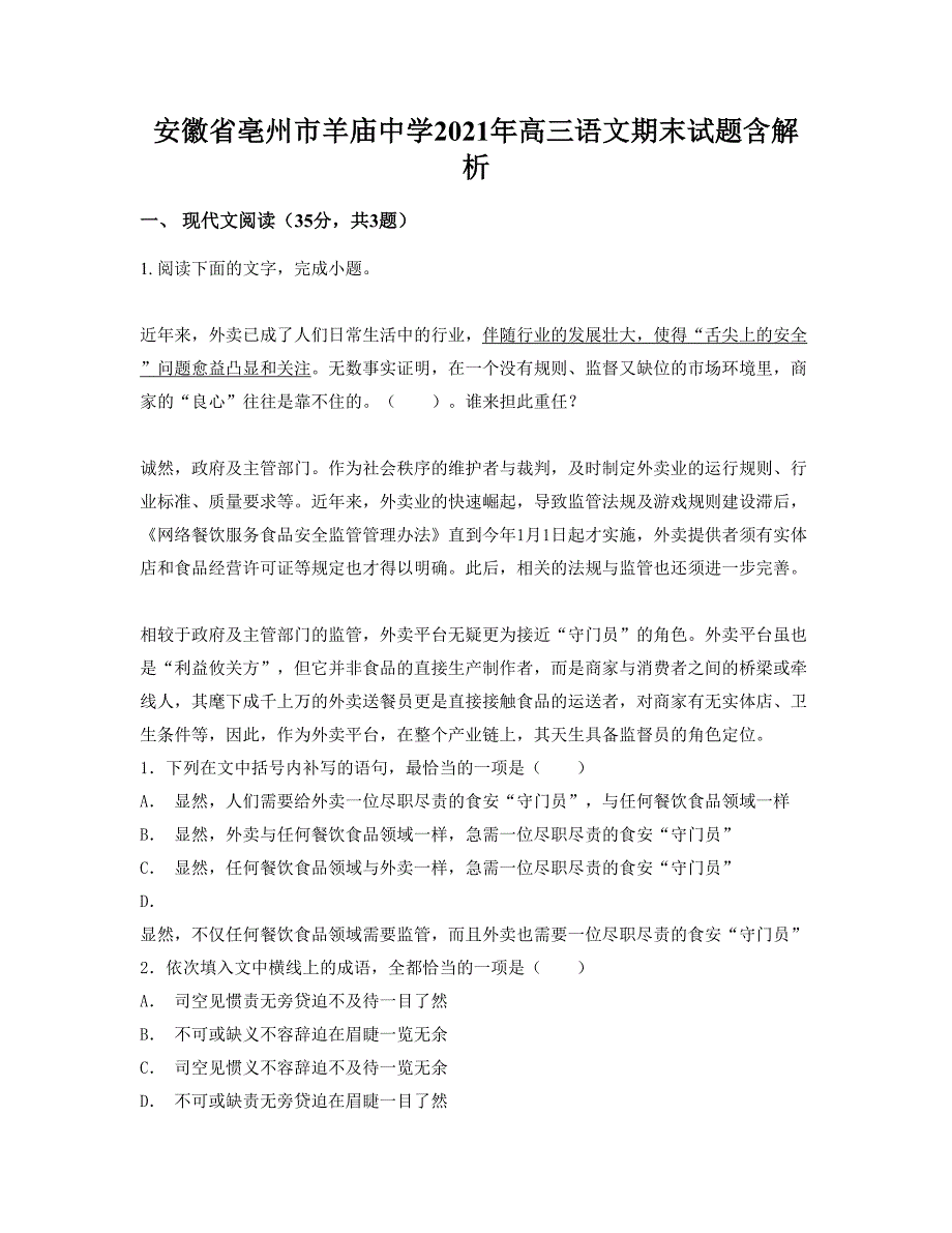 安徽省亳州市羊庙中学2021年高三语文期末试题含解析_第1页