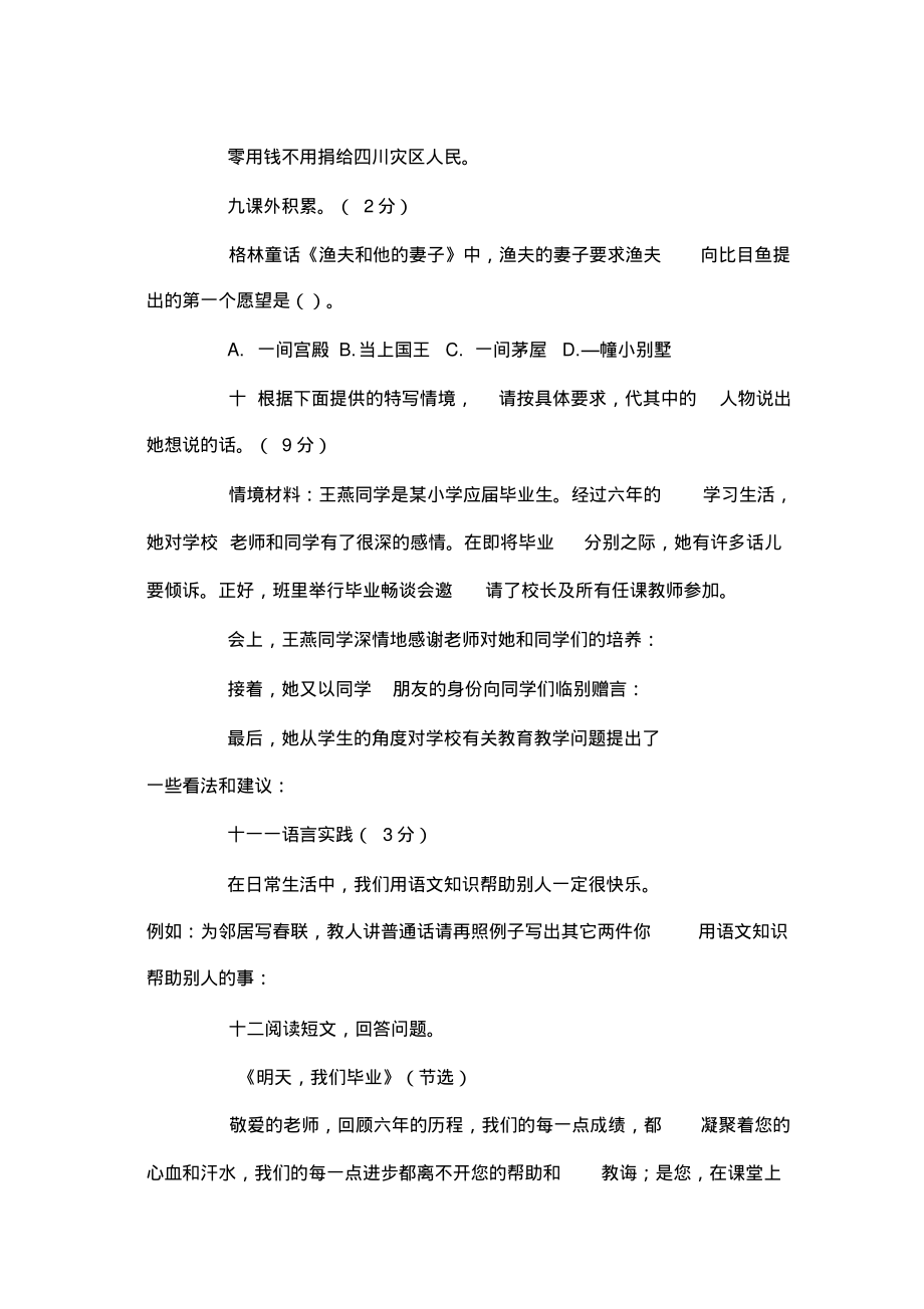广西南宁市语文六年级下册：第六单元测试题.doc_第3页