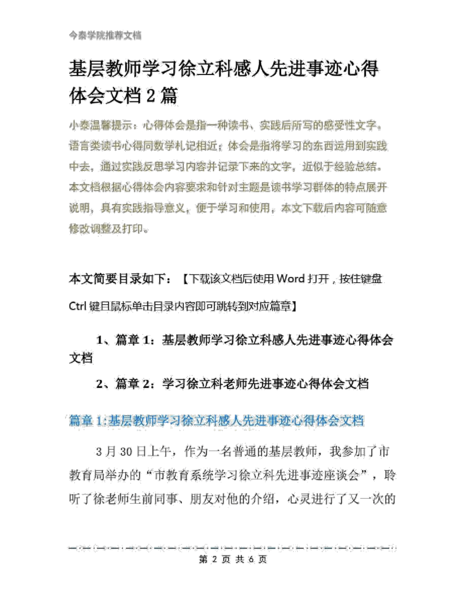 基层教师学习徐立科感人先进事迹心得体会文档2篇_第2页