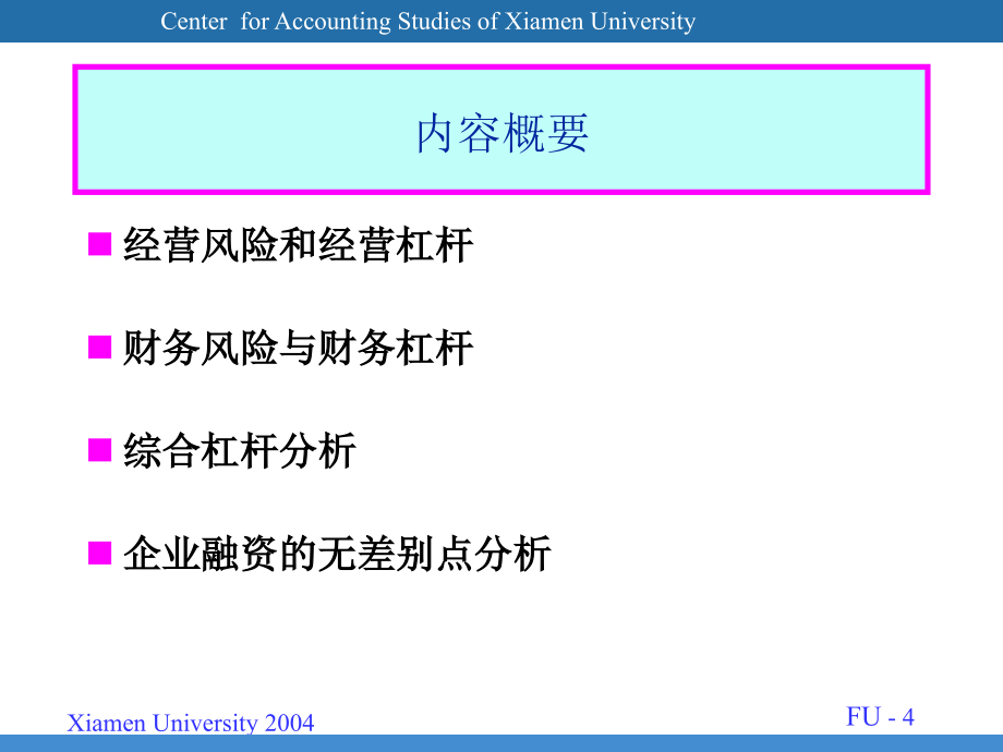 第4篇资本结构和股利政策课件_第4页