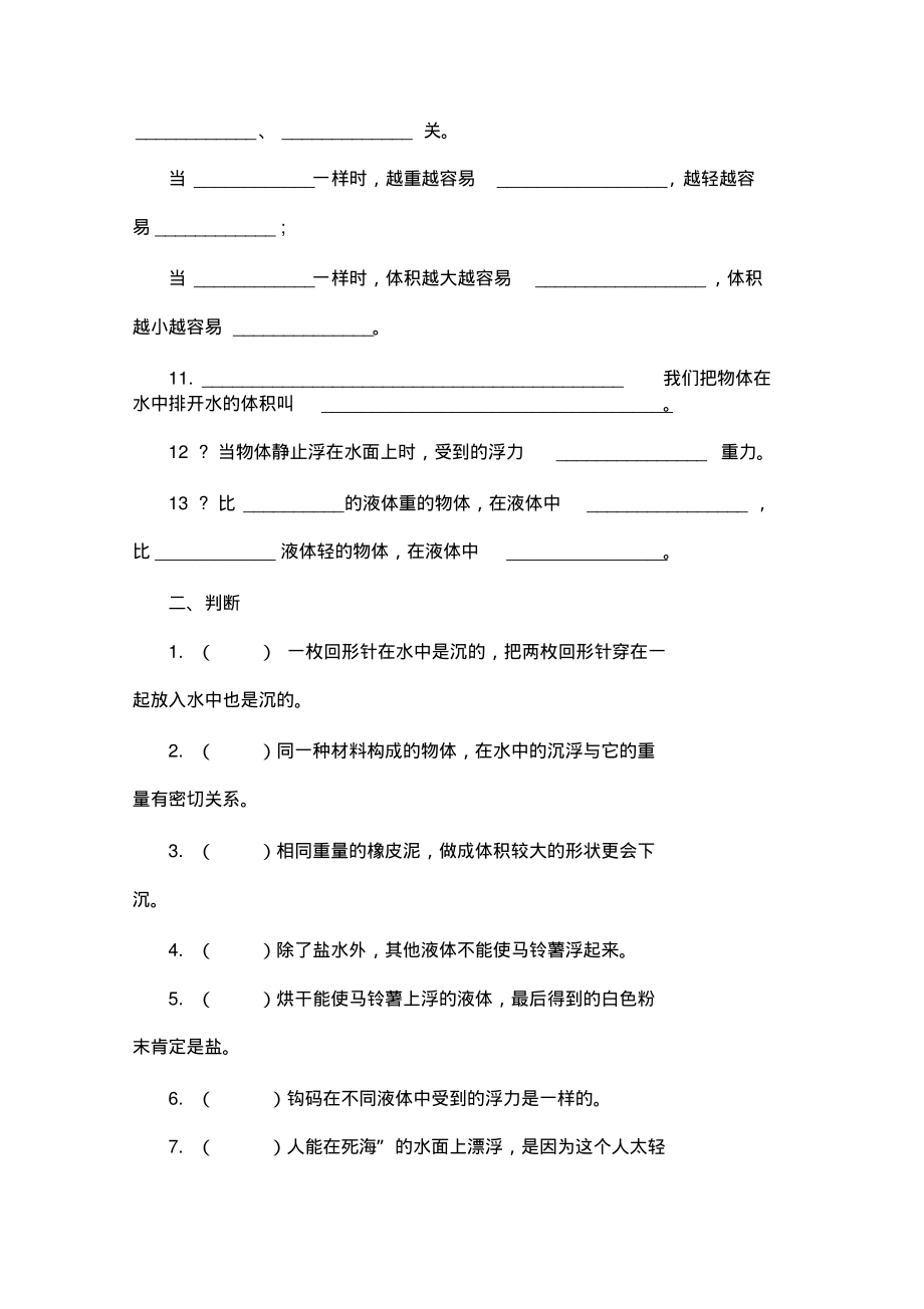 小学五年级科学下学期期中复习试卷(各单元).doc_第2页