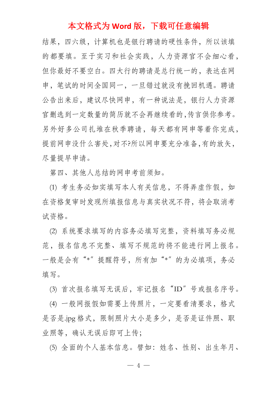 银行网转工作总结专题合集_第4页