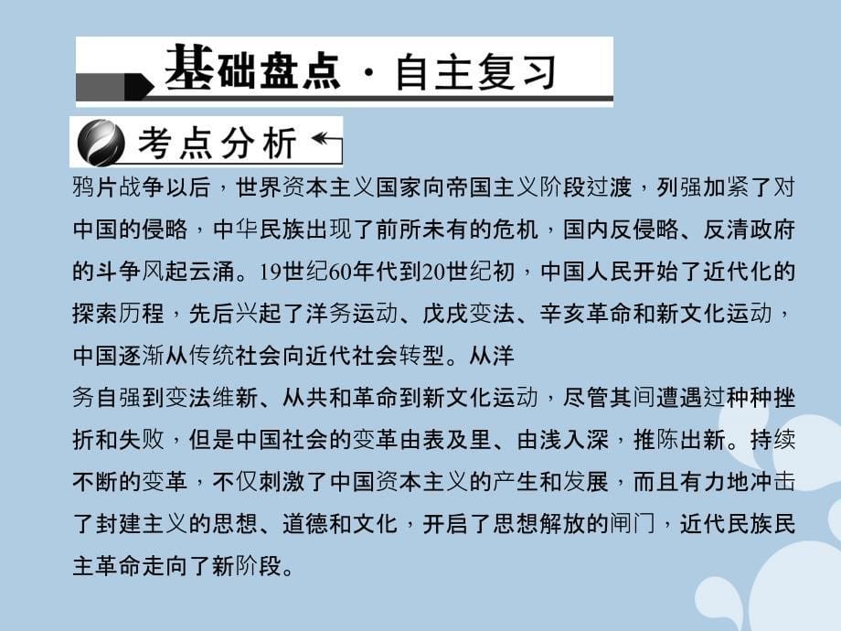 最新中考历史第二篇考点10近代化的起步复习课件人教版初中九年级全册历史课件_第5页