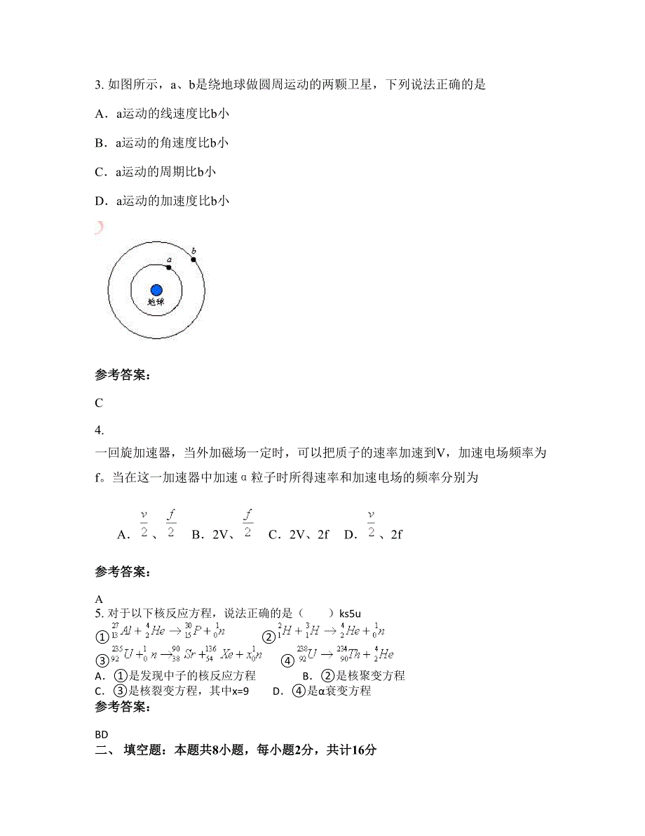 安徽省六安市平岗中学高二物理测试题含解析_第2页