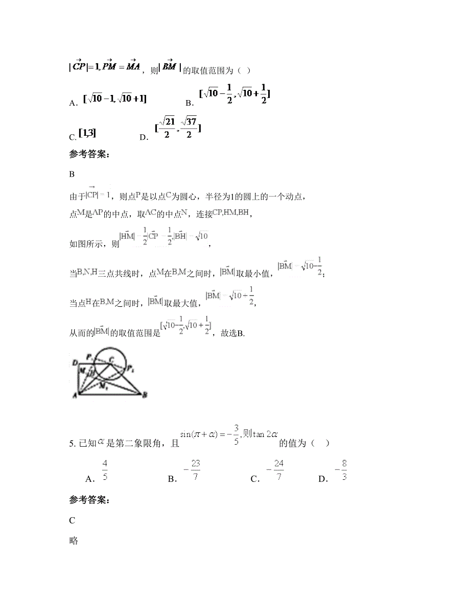 安徽省亳州市双涧中学高三数学文模拟试题含解析_第2页