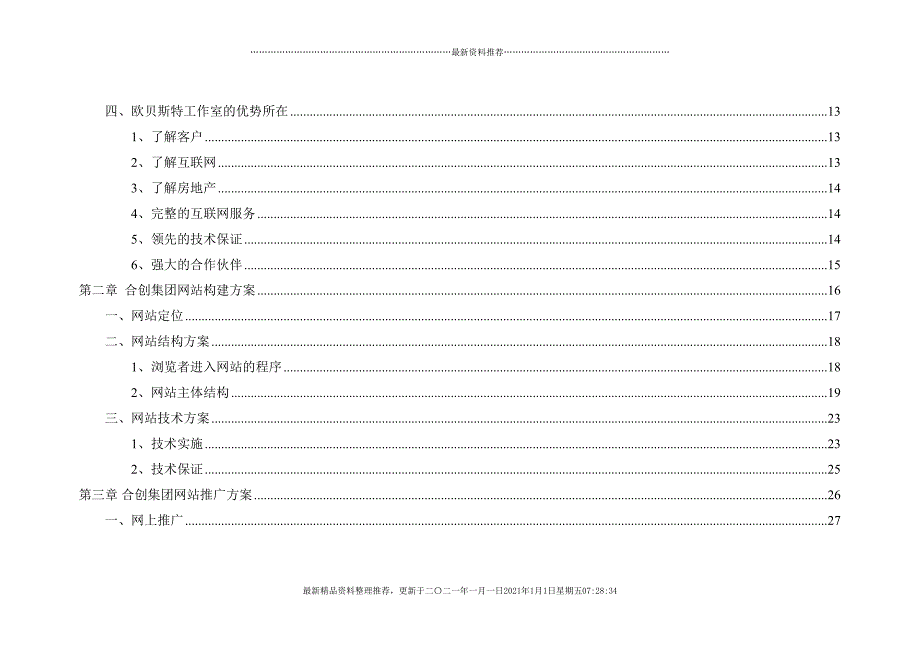 大型房地产网站策划方案概述(58页DOC)_第3页