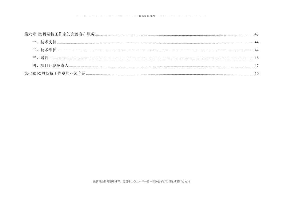 大型房地产网站策划方案概述(58页DOC)_第5页