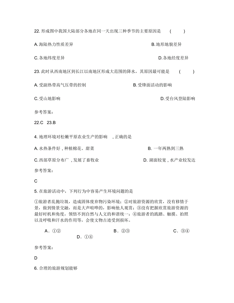 四川省南充市三台中学2018-2019学年高二地理月考试卷含解析_第2页