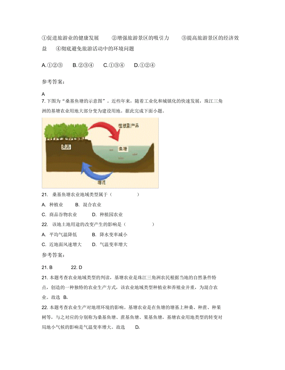 四川省南充市三台中学2018-2019学年高二地理月考试卷含解析_第3页