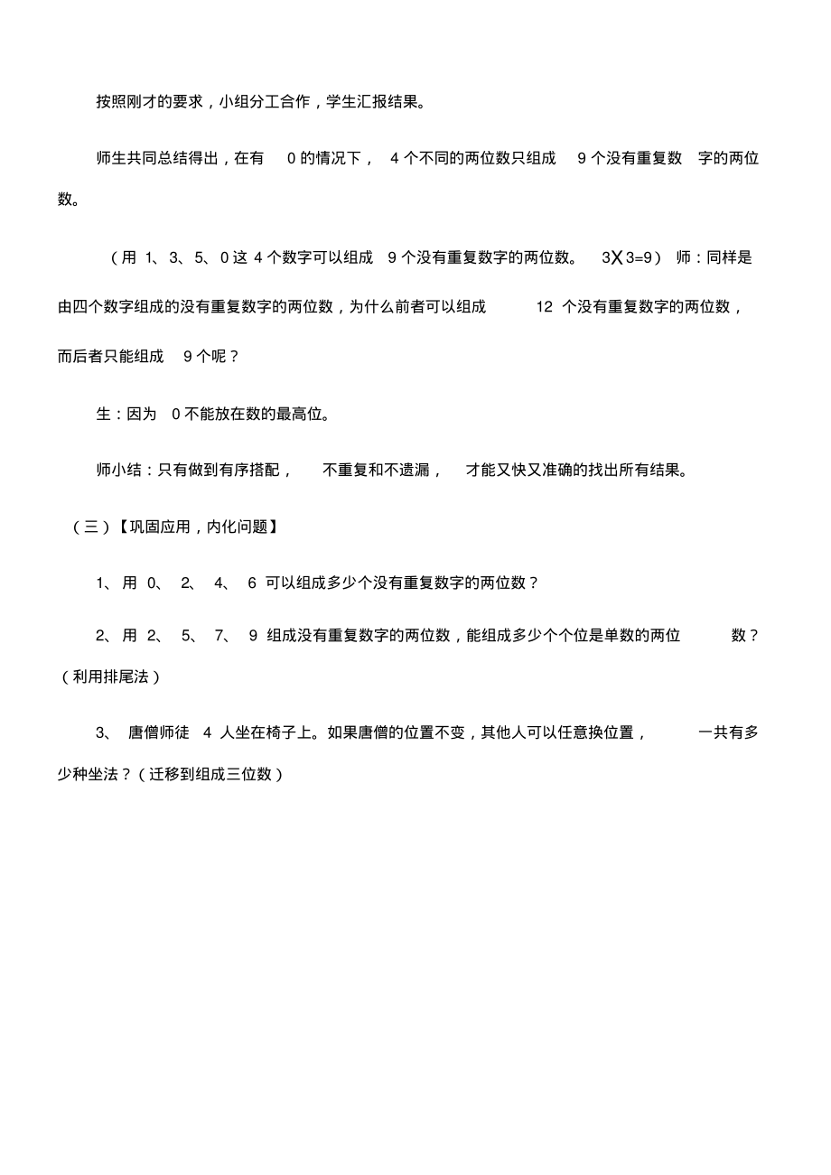 小学三年级数学搭配--简单的排列_第3页