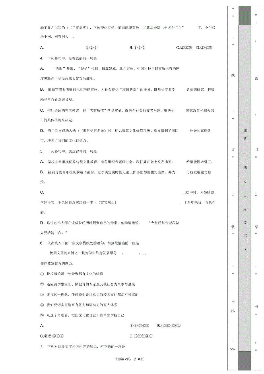 2018年1月河南省普通高中学业水平考试语文试题_第2页