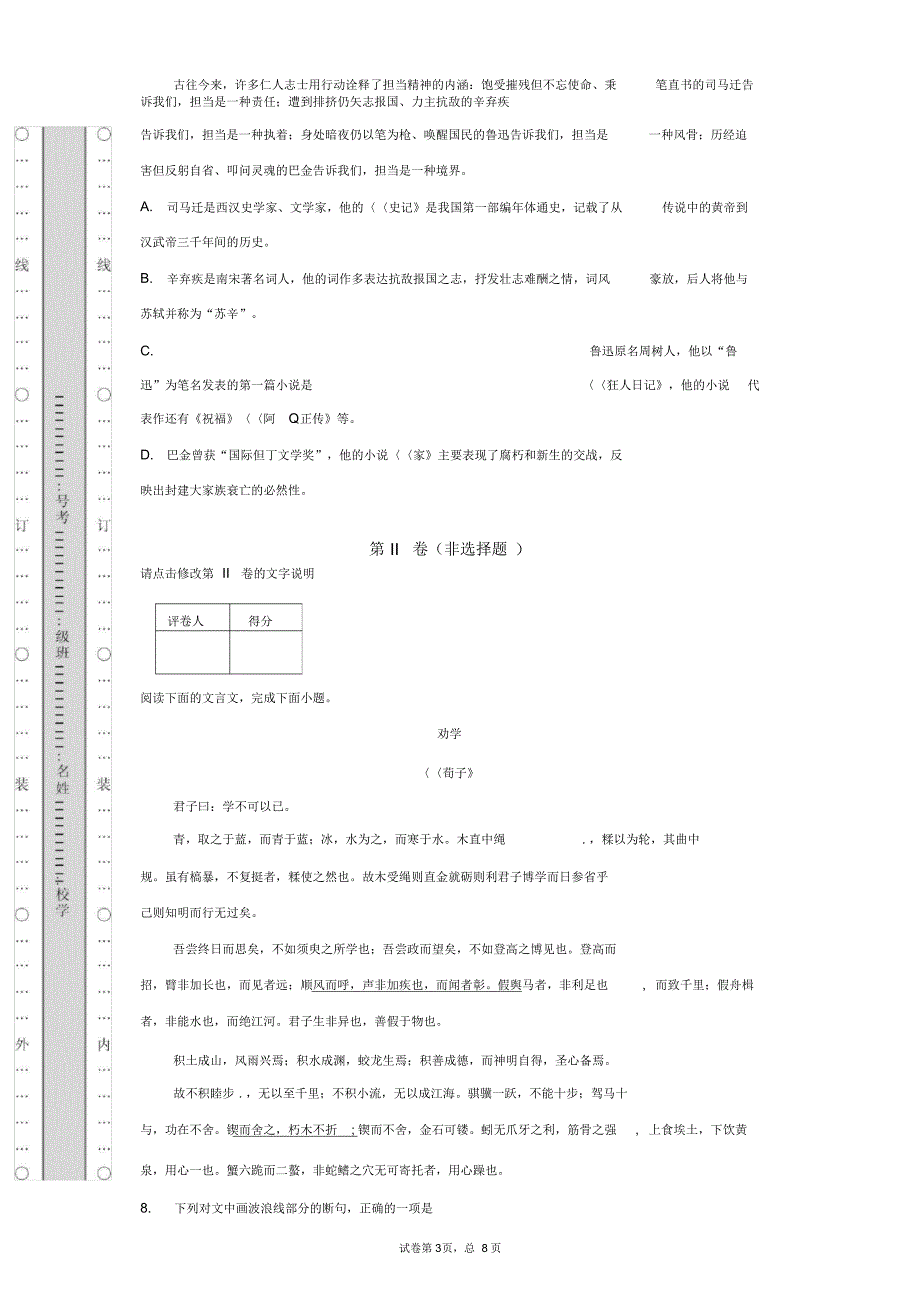 2018年1月河南省普通高中学业水平考试语文试题_第3页