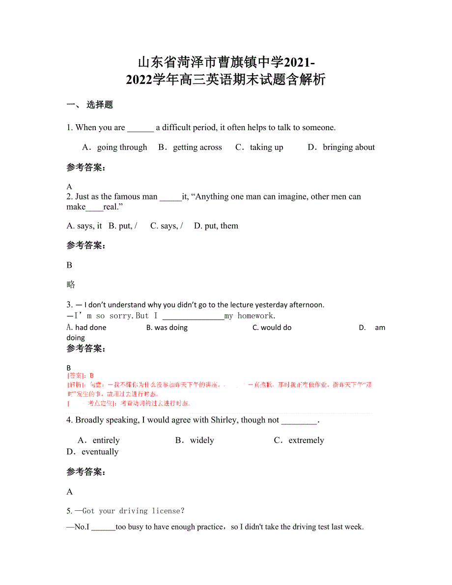 山东省菏泽市曹旗镇中学2021-2022学年高三英语期末试题含解析_第1页