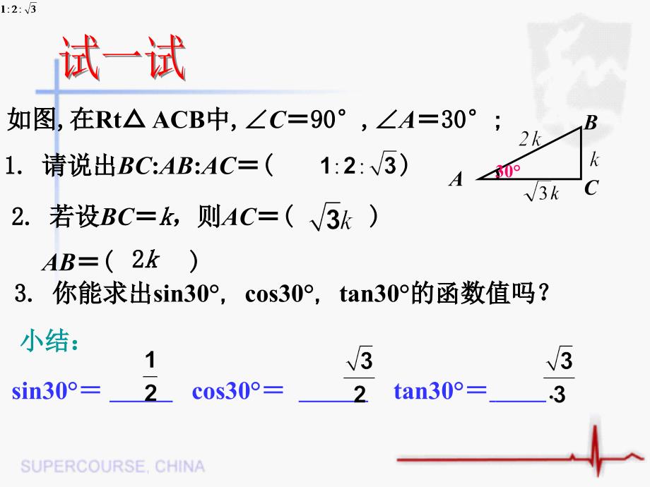 新苏科版九年级数学下册7章锐角三角函数7.3特殊角的三角函数课件19_第4页